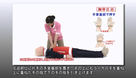 【一時救命処置】正しい心臓マッサージと人工呼吸の方法